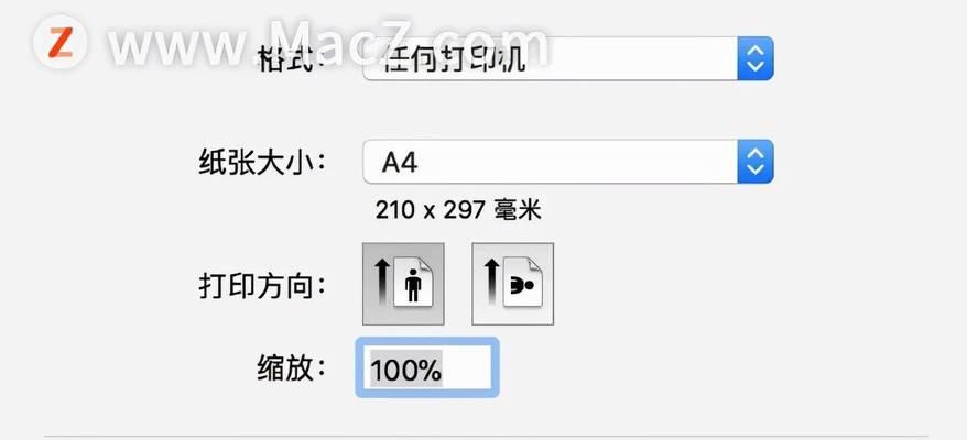 如何保存打印机缩放设置（简便方法让你永久保存打印机缩放设置）