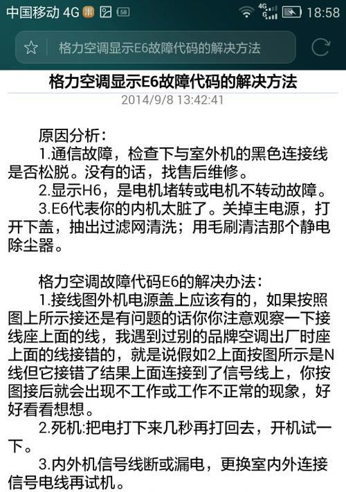 探寻格力挂机E6故障原因的关键因素（深入分析导致格力挂机E6故障的各种因素）