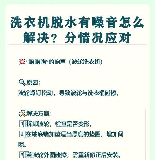 海尔洗衣机脱水噪音问题解决方法（降低海尔洗衣机脱水噪音）