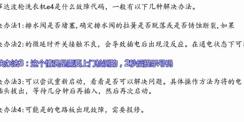 荣事达洗衣机故障及解决方法（解决荣事达洗衣机故障的有效方法）