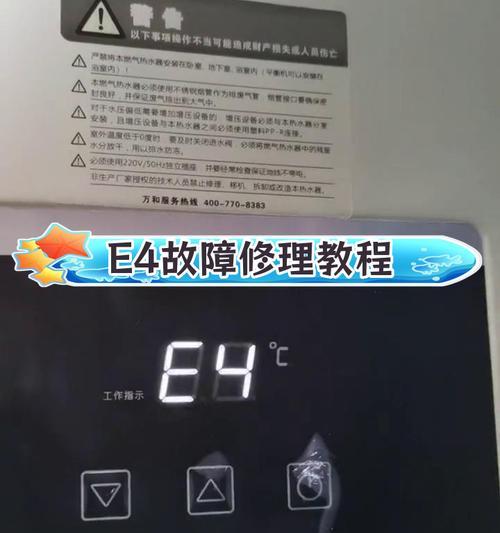 海尔燃气热水器故障显示E3的解决方法及原因解析（E3故障导致海尔燃气热水器无法正常工作）