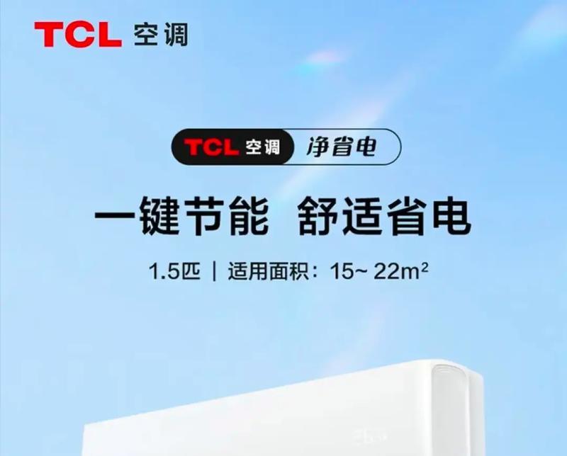 TCL空调显示EC故障解析及解决方法（探究TCL空调显示EC故障的原因和维修步骤）