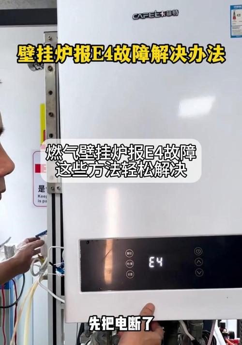 解决法罗力壁挂炉E5故障代码的方法（如何处理法罗力壁挂炉E5故障）