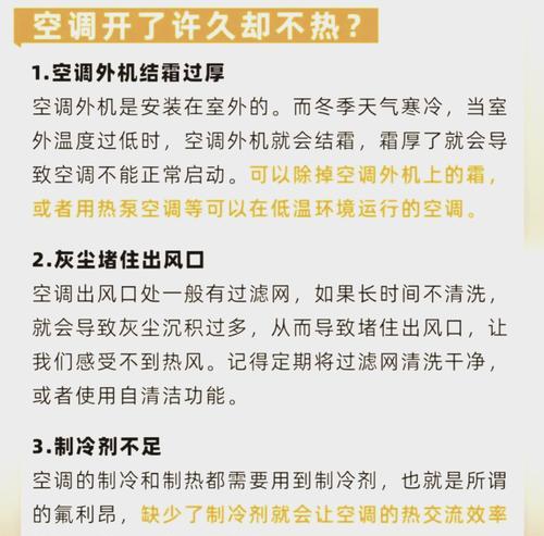 如何提高空调制热效果（解决空调制热不够热的问题）