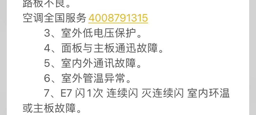 宾豪空调显示E7故障解决方法（掌握解决宾豪空调E7故障的有效技巧）