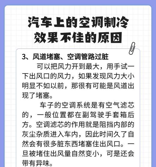 解析空调制冷效果差的原因（探究空调制冷不佳的因素及其解决方案）