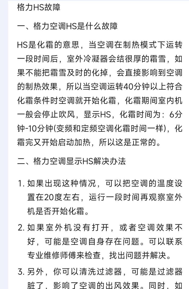 探究格力空调08故障的原因及解决办法（了解格力空调08故障并有效解决问题的关键）