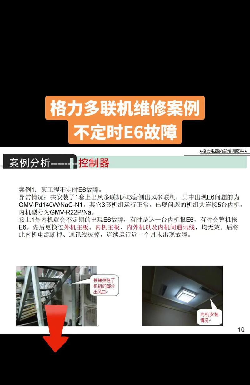 探究格力空调08故障的原因及解决办法（了解格力空调08故障并有效解决问题的关键）