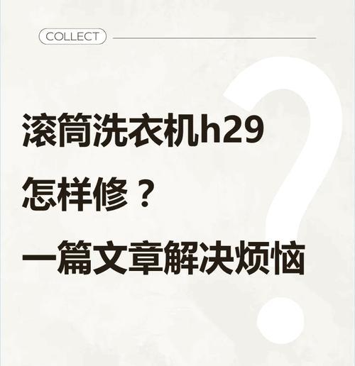 金羚洗衣机EO故障及解决方法（金羚洗衣机故障代码EO的意思和解决方案）