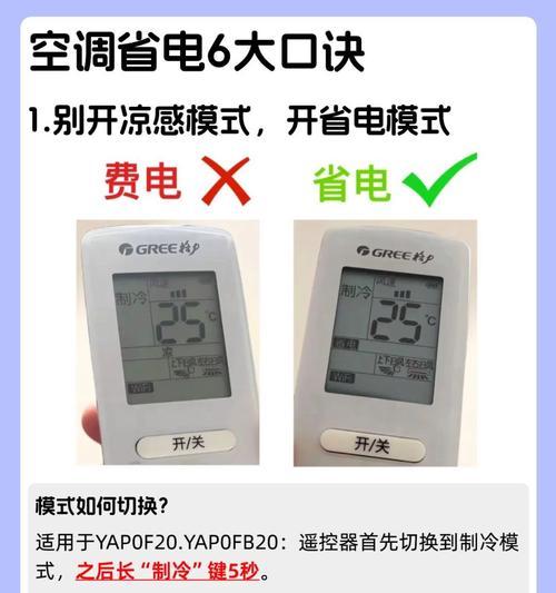 空调省电模式的使用与效果（探究空调省电模式的原理和实际节能效果）