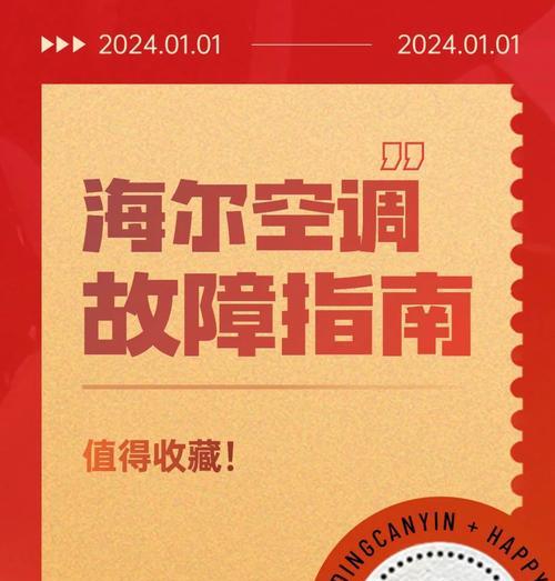 海尔空调显示屏出现E3故障原因及排除方法（解决海尔空调显示屏出现E3故障的有效方法）