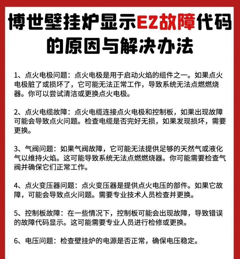 冀能壁挂炉出现E2故障排除方法（冀能壁挂炉E2故障原因及解决方案）