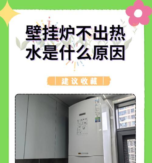 冀能壁挂炉出现E2故障排除方法（冀能壁挂炉E2故障原因及解决方案）