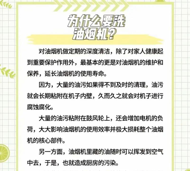 如何正确清洗以爱妻牌抽油烟机（教你轻松解决油烟机清洗难题）