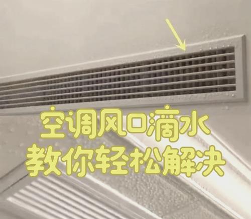 以飞仕移动空调为何会出现滴水问题（移动空调滴水原因及维修方法详解）