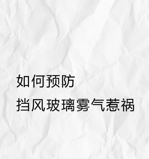 空调吹出雾气的原因及应对方法（了解空调吹出雾气的成因）