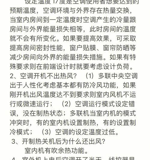 如何安装新空调的注意事项（确保空调安装顺利进行的15个关键问题）