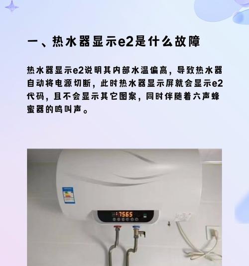 夏普热水器E2故障原因解析与解决方法（探究夏普热水器E2故障的根源及处理办法）