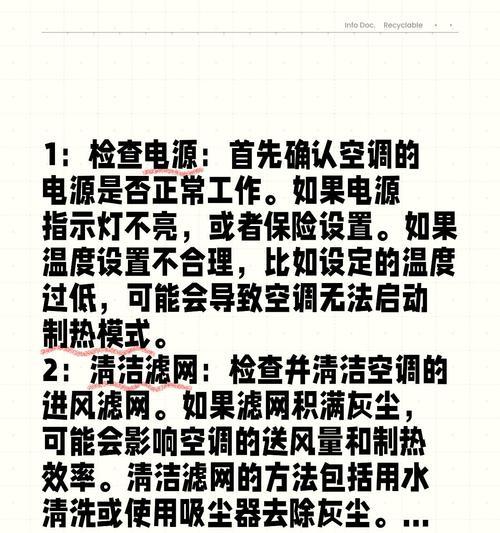 格力空调不制热的原因及解决方法（空调不制热可能的原因和简单的故障排除方法）