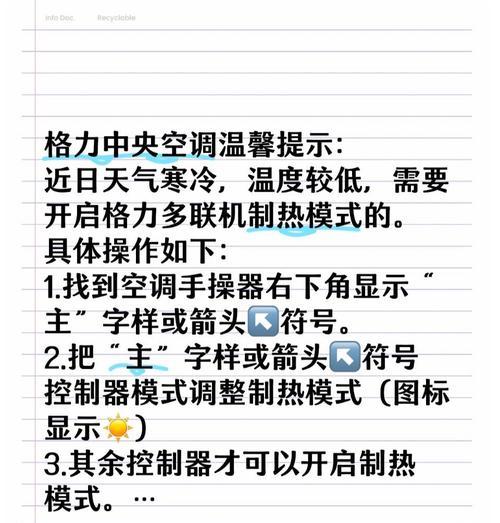 格力空调不制热的原因及解决方法（空调不制热可能的原因和简单的故障排除方法）