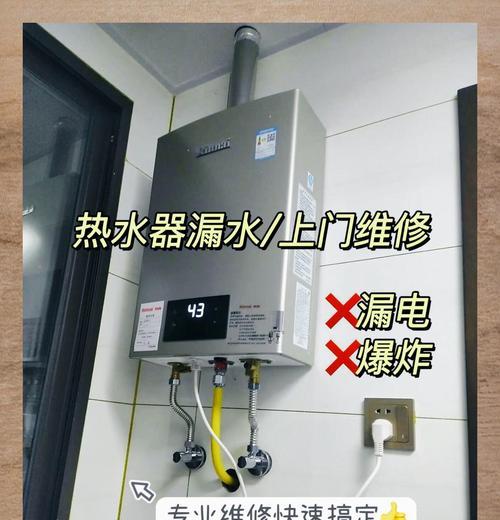 老板热水器漏水的危险与维修方法（安全检查与修复）