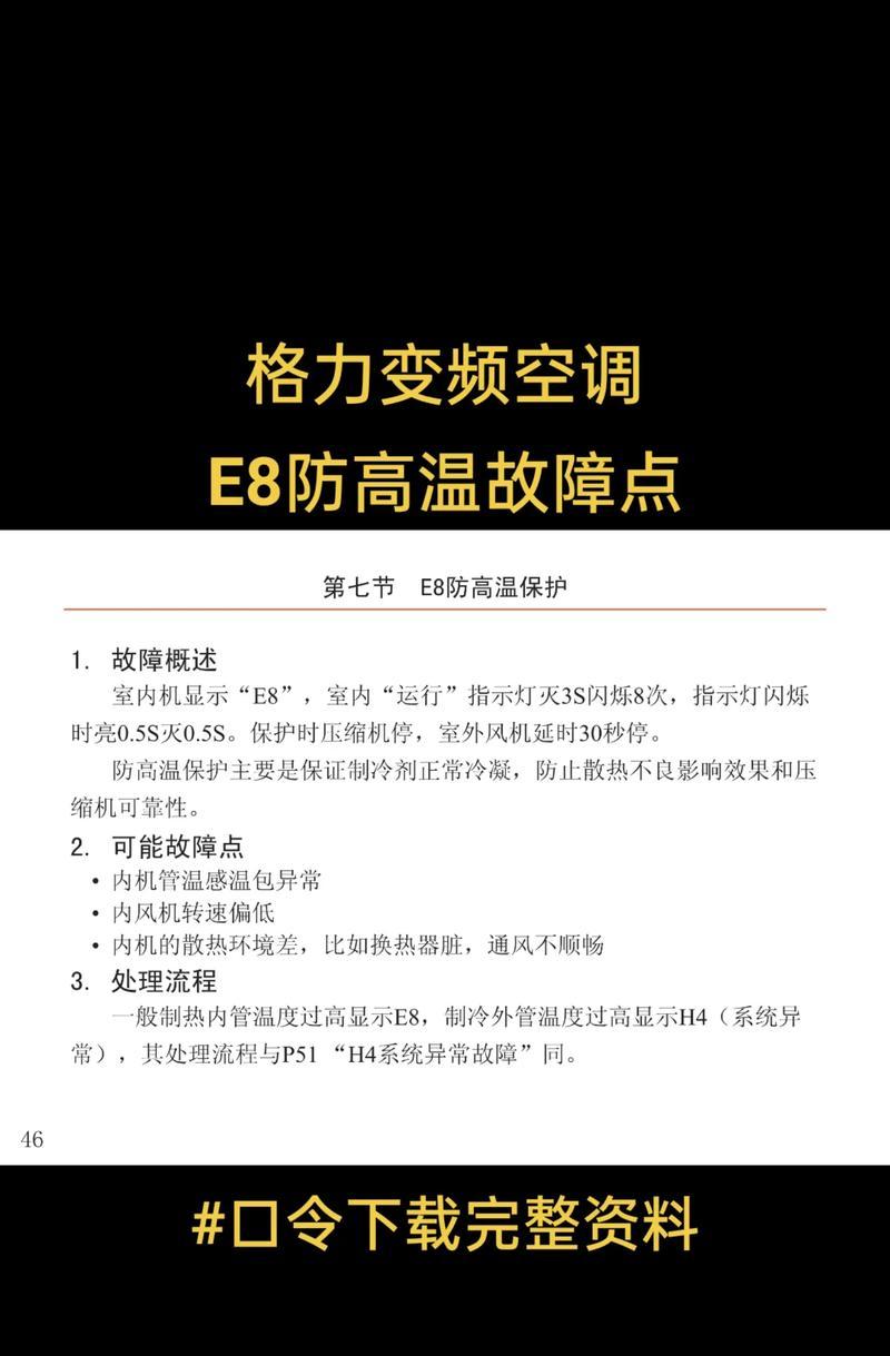 空调过热保护机制的作用（了解空调过热保护机制的原理与优势）