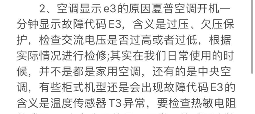 美的空调出现E3故障的原因及解决方法（探究美的空调E3故障背后的问题）