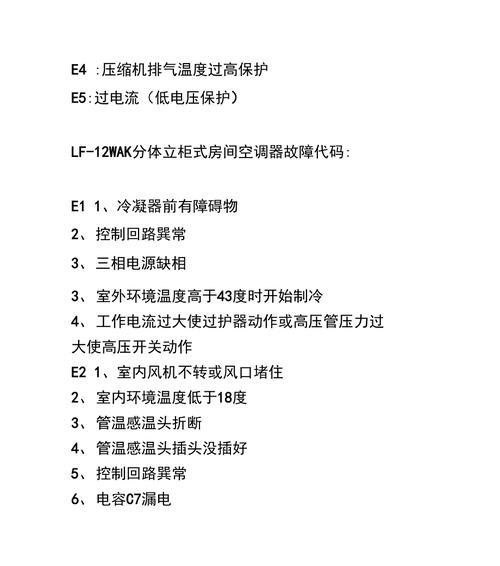 小天鹅变频空调E5故障及解决方法（了解小天鹅变频空调E5故障原因和解决方案）