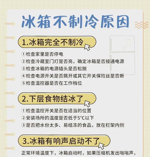 夏普冰箱不制冷的原因与解决方法（探寻夏普冰箱不制冷的真相）