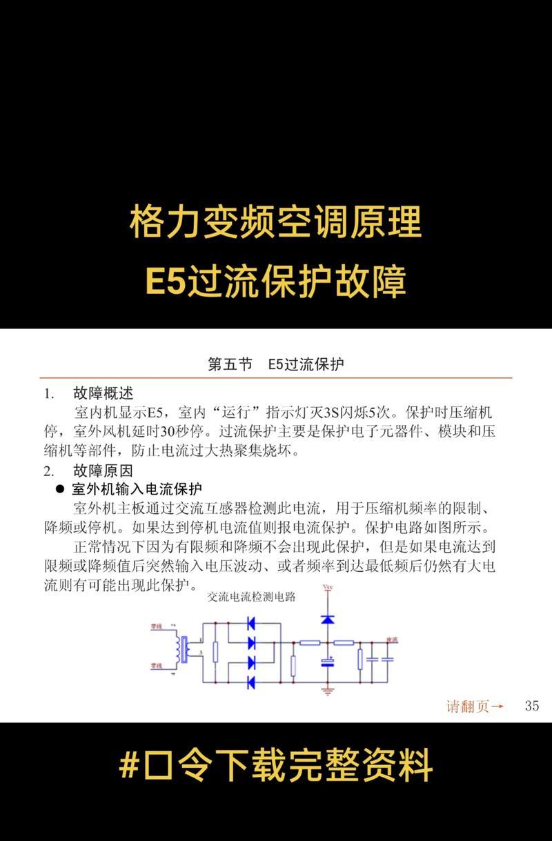 格力空调E5故障解决方法大全（格力2匹空调E5故障解决方法详解）