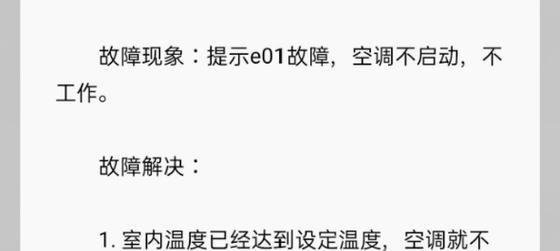 惠而浦空调显示F2故障解决方法（排查和修复惠而浦空调显示F2故障的步骤）