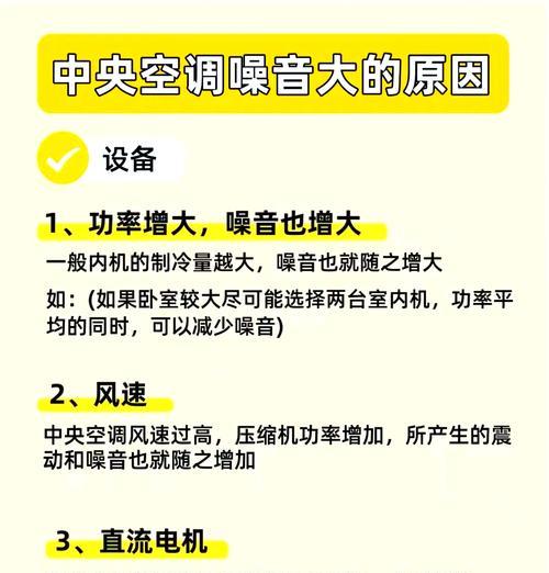 变频空调噪音的处理方法（消除变频空调噪音的有效措施）