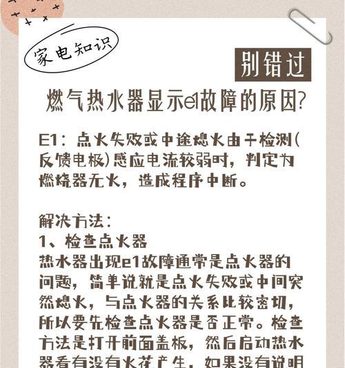 锋热水器显示故障代码R3的原因及维修方法（探索R3故障代码的背后及其解决方案）