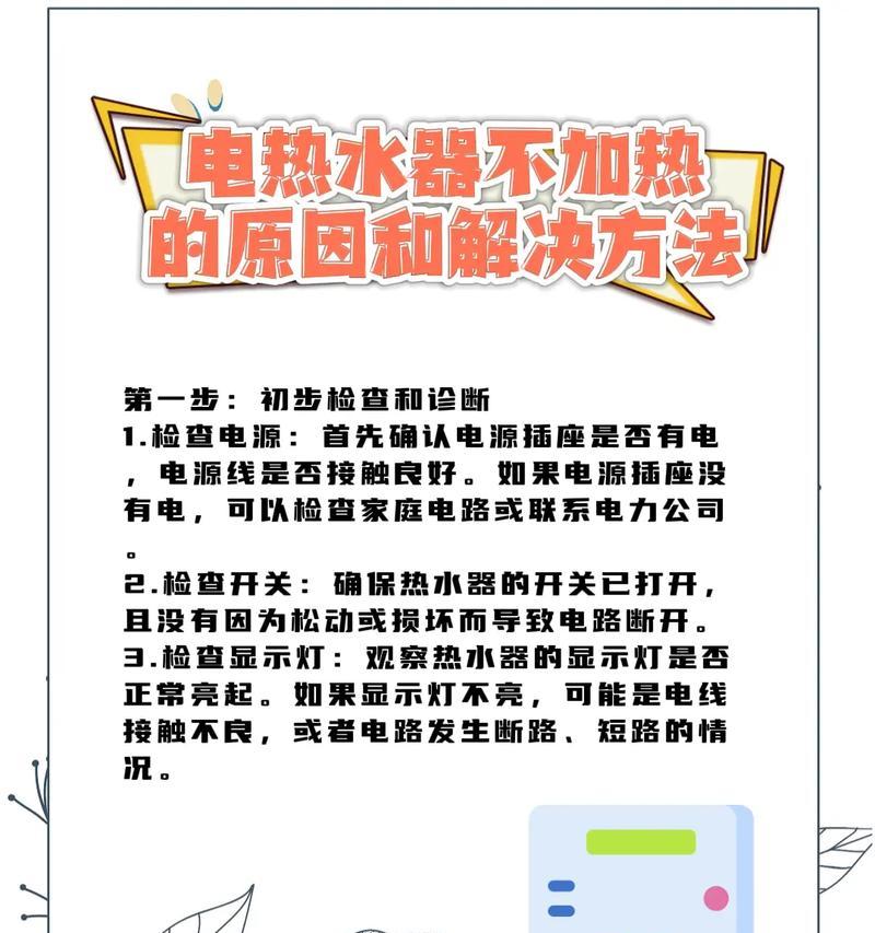 热水器不出热水的原因与解决方法（热水器故障的常见原因及简单维修方法）