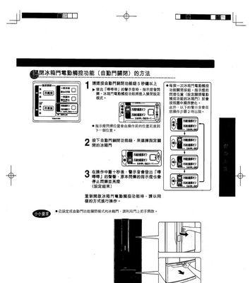 东芝冰箱不制冷的原因及解决方法（如何快速解决东芝冰箱不制冷的问题）