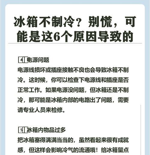 东芝冰箱不制冷的原因及解决方法（如何快速解决东芝冰箱不制冷的问题）