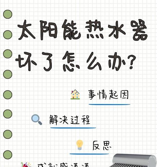 热水器不出热水的问题解析（常见问题及解决方法）