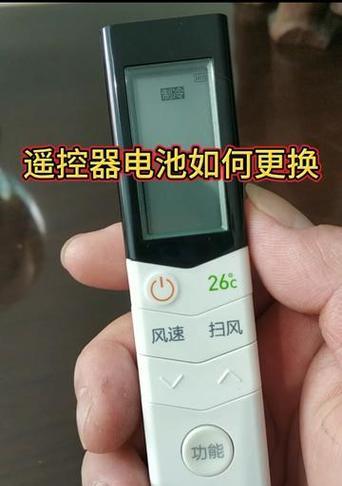 美的空调遥控器没电了怎么办（解决方法和维修建议）