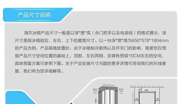 海尔冰箱官网真伪查询方法（确保购买正品海尔冰箱的有效手段）