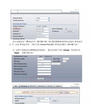 ubnt路由器详细设置教程（一步步教你完善ubnt路由器的设置）