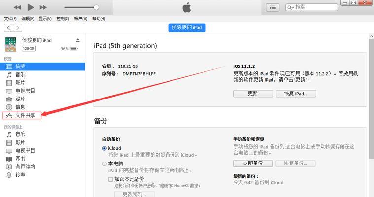 解决平板iPad已停用连接iTunes的问题（简单实用的解决方法）