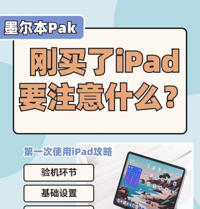 解锁你忘记密码的iPad的方法（忘记iPad密码？别担心）