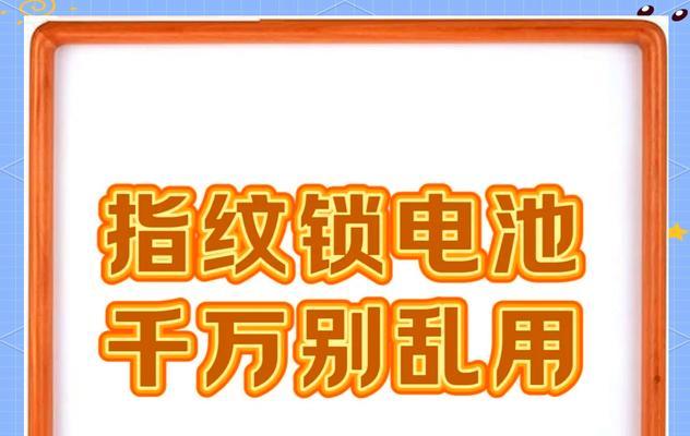 双鹿智能锁（通过简单步骤轻松设置您的智能锁指纹）