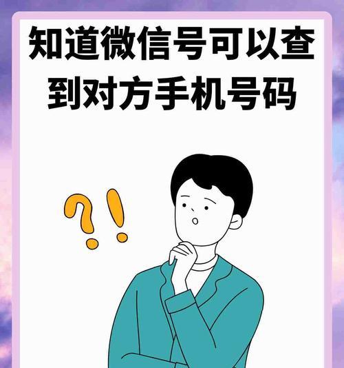 一个手机号绑定两个微信的后果究竟如何（解析手机号重复绑定微信的风险与影响）