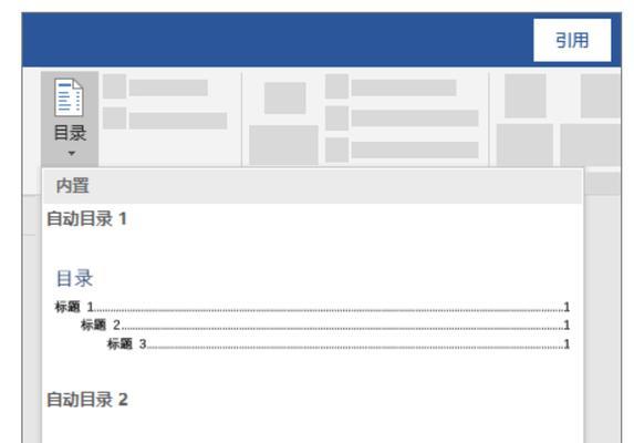 如何利用Word生成目录索引（简化文章排版流程）