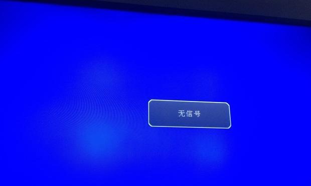 显示屏无信号，如何解决（处理显示屏无信号问题的方法和技巧）