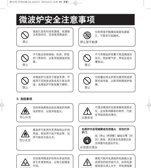 微波炉使用注意事项——安全使用微波炉的关键（了解微波炉的基本原理）