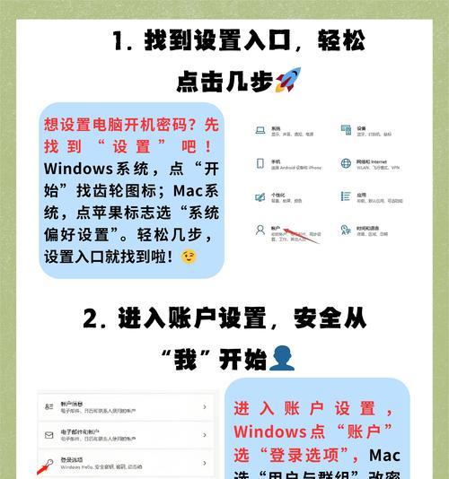 电脑密码设置及安全技巧（如何设置电脑密码和提高密码安全性）