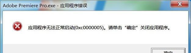 解决0x80070005错误代码的方法（修复Windows系统中的权限问题）