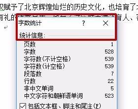 通过Word统计字数的方法及其应用（以Word为工具）